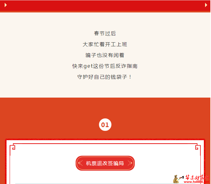 反電信詐騙 | 守好“錢袋子”，這份節(jié)后反詐指南請查收