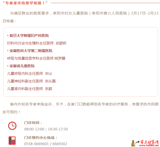 家門口看名醫(yī)：2月18日-2月23日專家來(lái)院坐診信息，請(qǐng)查收！