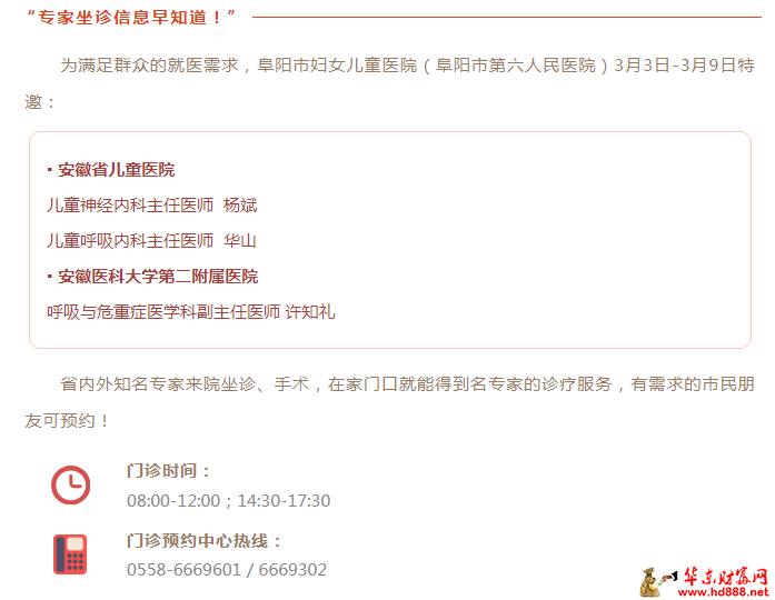 家門口看名醫(yī)：3月3日-3月9日專家來(lái)院坐診信息，請(qǐng)查收~