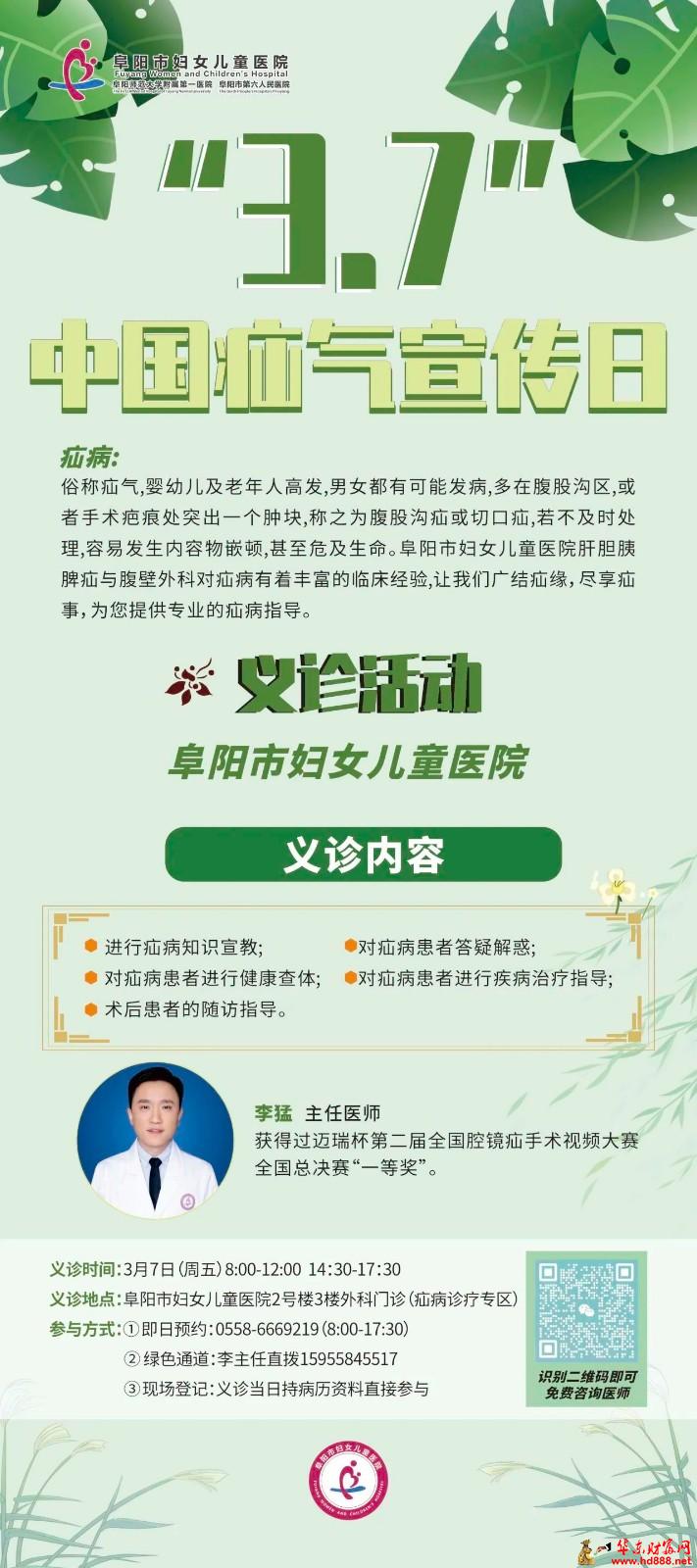 中國疝氣日義診預告：3.7，阜陽市第六人民醫(yī)院與您相約，共筑健康防線
