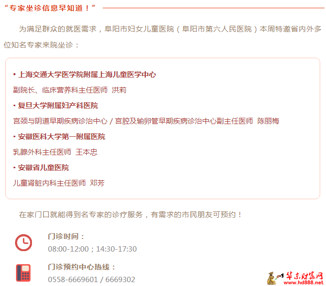 上海兒童醫(yī)學(xué)中心、紅房子、安醫(yī)一附院、省兒醫(yī)多位知名專家即將來(lái)院，預(yù)約速戳→