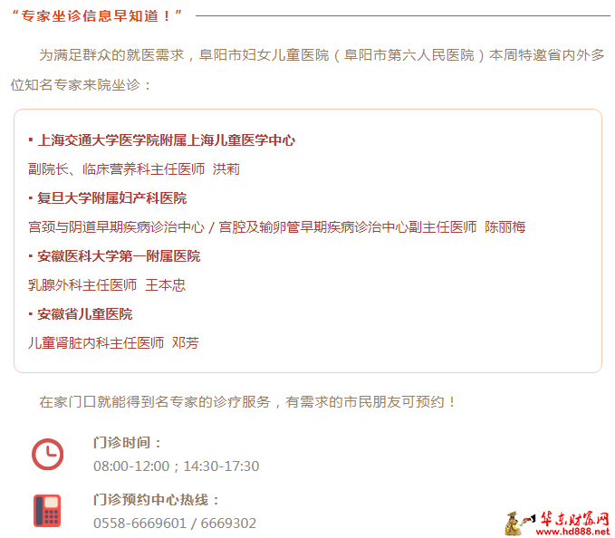 上海兒童醫(yī)學(xué)中心、紅房子、安醫(yī)一附院、省兒醫(yī)多位知名專家即將來(lái)院，預(yù)約速戳→
