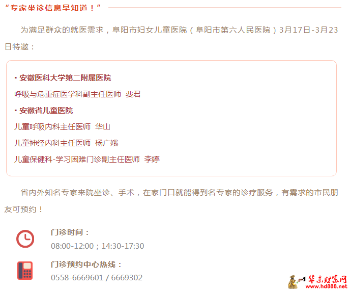 家門口看名醫(yī)：3月17日-3月23日專家來(lái)院坐診信息，請(qǐng)查收~