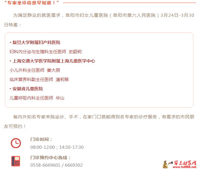 家門口看名醫(yī)：3月24日-3月30日專家來(lái)院坐診信息，請(qǐng)查收！