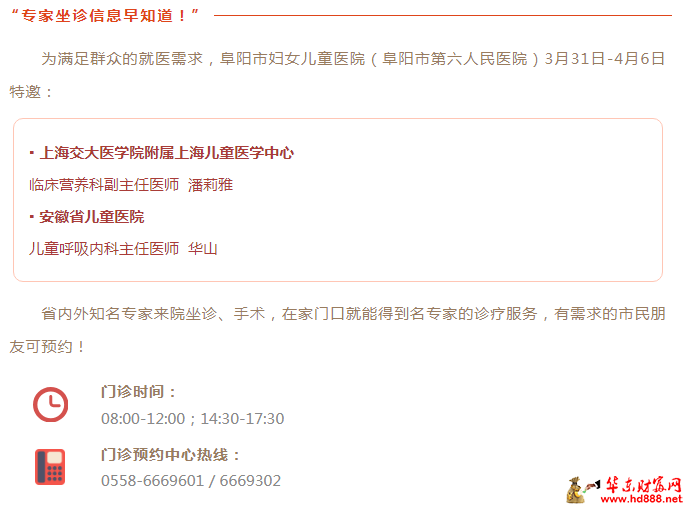 家門口看名醫(yī)：3月31日-4月6日專家來(lái)院坐診信息，請(qǐng)查收！