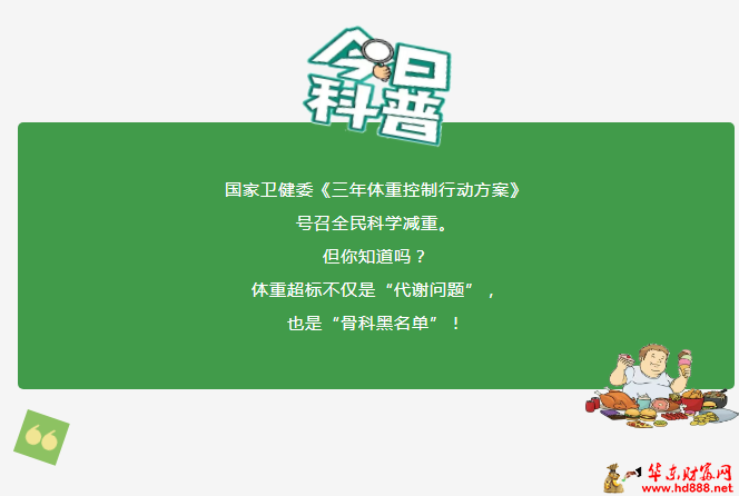 骨科醫(yī)生為什么喊你減肥？