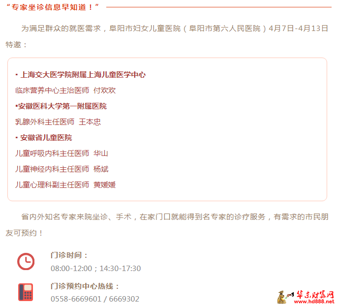 家門口看名醫(yī)：4月7日-4月13日專家來(lái)院坐診信息，請(qǐng)查收！