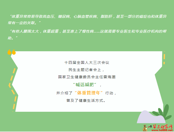 “國家不同意你胖了”！那么就來試試輕松不痛苦的中醫(yī)藥減重~