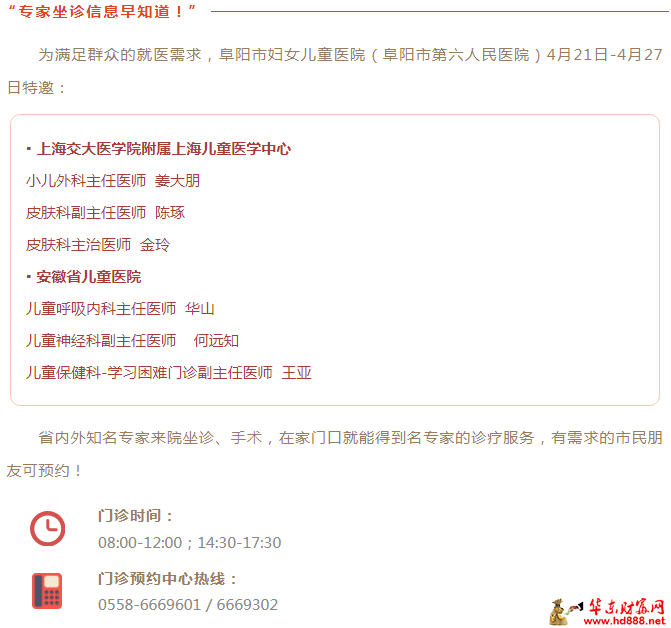 家門口看名醫(yī)：4月21日-4月27日專家來院坐診信息，請查收！