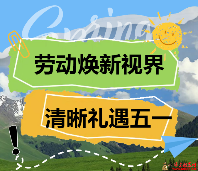 五一小長假：煥新視界，近視黨必看！