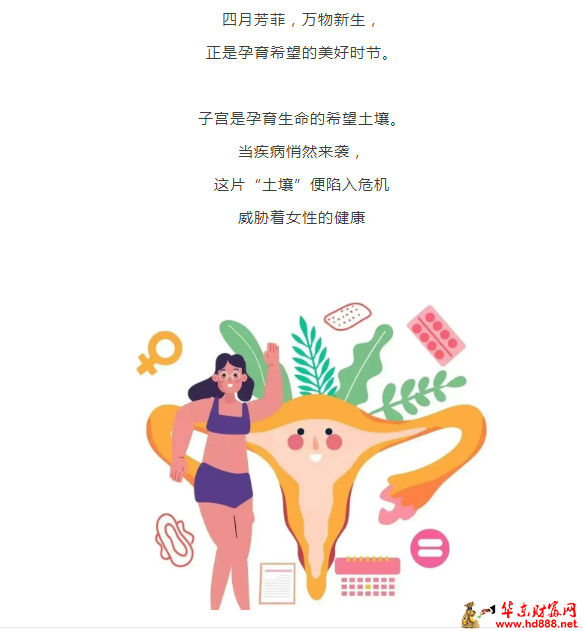 【直播預(yù)告】關(guān)愛(ài)女性，好孕同行