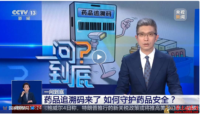 一問(wèn)到底：藥品追溯碼來(lái)了 如何守護(hù)藥品安全？