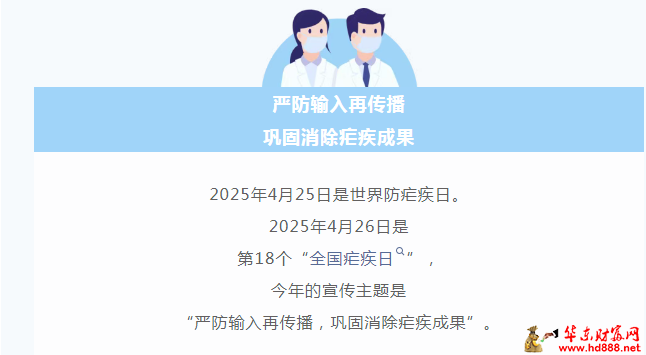 全國(guó)瘧疾日——嚴(yán)防輸入再傳播，鞏固消除瘧疾成果