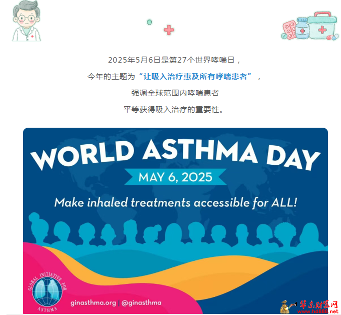 2025年世界哮喘日：這幾種兒童吸入療法，家長(zhǎng)們用對(duì)了嗎？