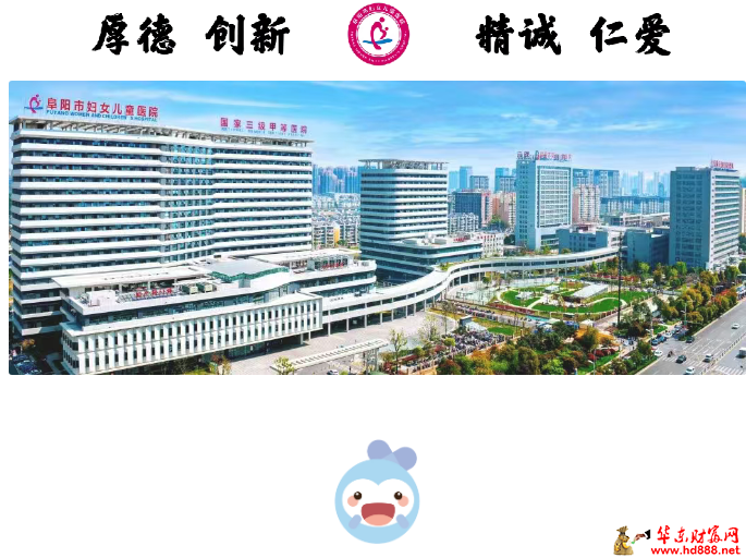 阜陽(yáng)市婦女兒童醫(yī)院孕婦學(xué)校5月課程來(lái)啦