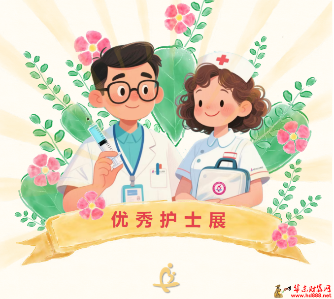 【守護(hù)生命的雙手】系列：走進(jìn)優(yōu)秀護(hù)士付曉彤