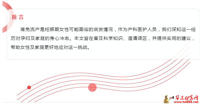 難免流產(chǎn)：科學(xué)認(rèn)知與溫暖守護(hù)
