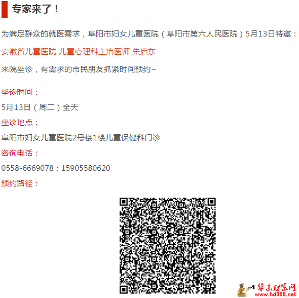 【專家來了】5月13日，安徽省兒童醫(yī)院兒童心理科朱啟東醫(yī)生來院坐診通知