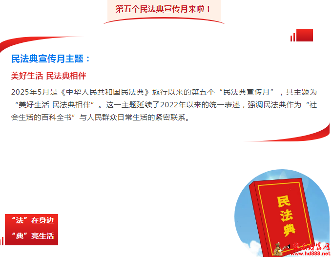民法典宣傳月 | “法”在身邊 “典”亮生活——2025年民法典宣傳月來(lái)啦！