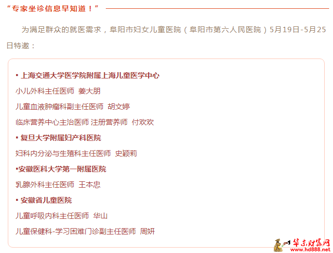 家門口看名醫(yī)：5月19日-5月25日專家來院坐診信息，請查收！