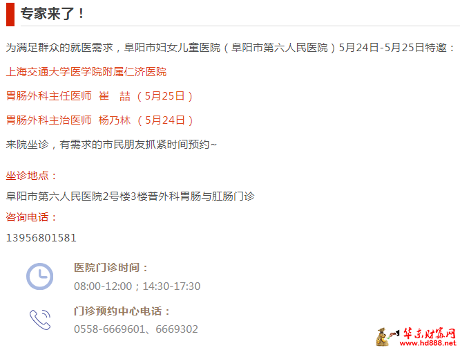 【專家來了】5月24日-5月25日，上海交通大學醫(yī)學院附屬仁濟醫(yī)院胃腸外科專家坐診通知
