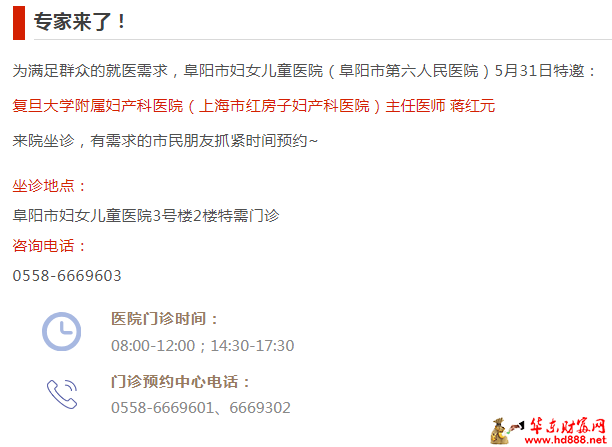 【專家來了】5月31日，復旦大學附屬婦產科醫(yī)院婦科專家蔣紅元坐診通知