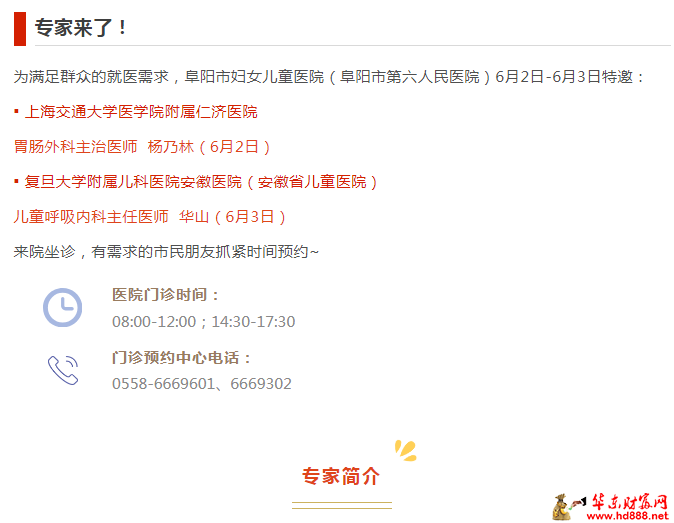【專家來了】6月2日-6月3日，胃腸外科、兒童呼吸科專家來院坐診通知