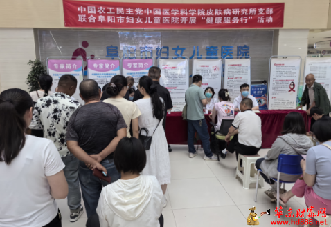 中國農(nóng)工黨中國醫(yī)學科學院皮膚病研究所支部專家團隊赴阜陽市婦女兒童醫(yī)院開展義診活動