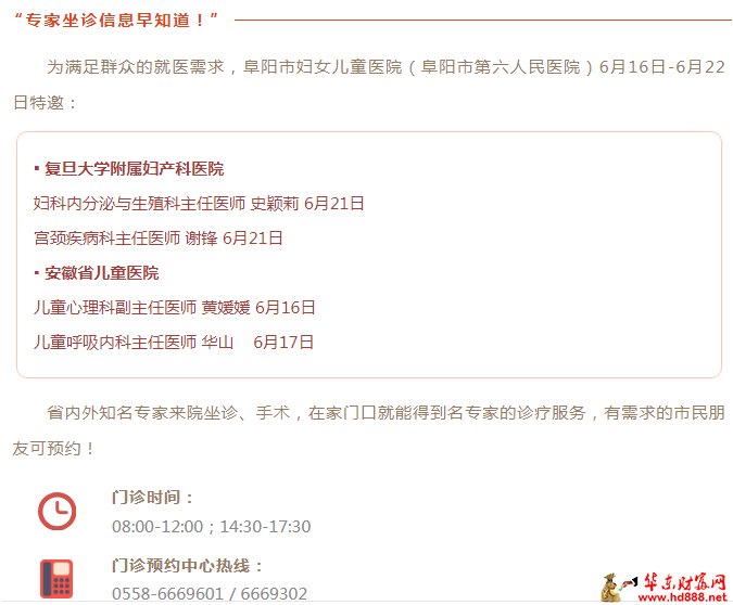 家門口看名醫(yī)：6月16日-6月22日專家來院坐診信息，請查收！