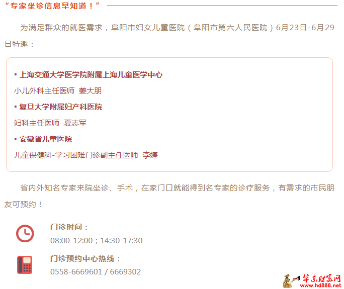 家門口看名醫(yī)：6月23日-6月29日專家來院坐診信息，請查收！