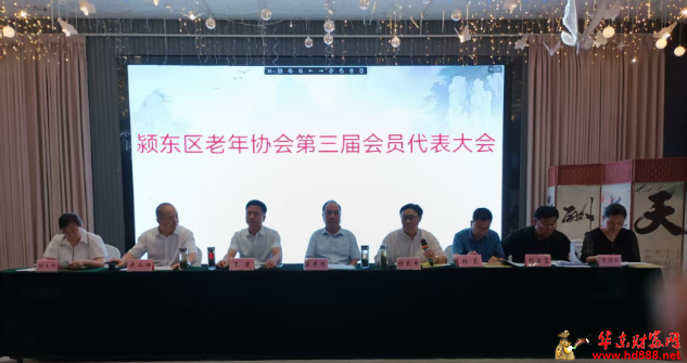 潁東區(qū)老年協(xié)會第三屆會員代表大會勝利召開 ——選舉產(chǎn)生新一屆領導班子 王建同志當選會長