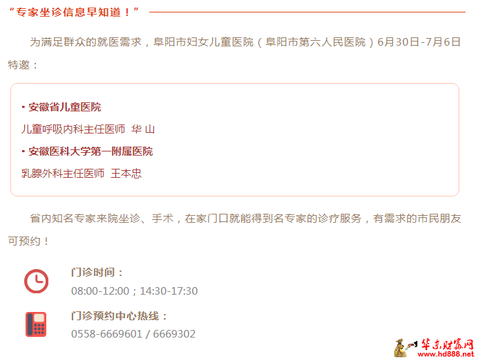 家門口看名醫(yī)：6月30日-7月6日專家來院坐診信息，請查收！