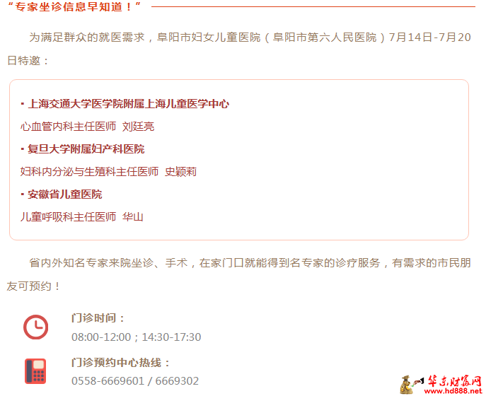 家門口看名醫(yī)：7月14日-7月20日專家來院坐診信息，請查收！