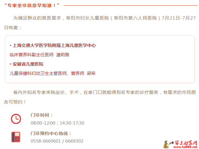 家門口看名醫(yī)：7月21日-7月27日專家來院坐診信息，請查收！