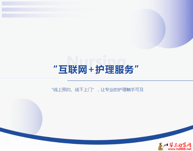 一鍵呼叫“男”丁格爾：互聯(lián)網(wǎng)+護(hù)理服務(wù)，硬核守護(hù)更貼心